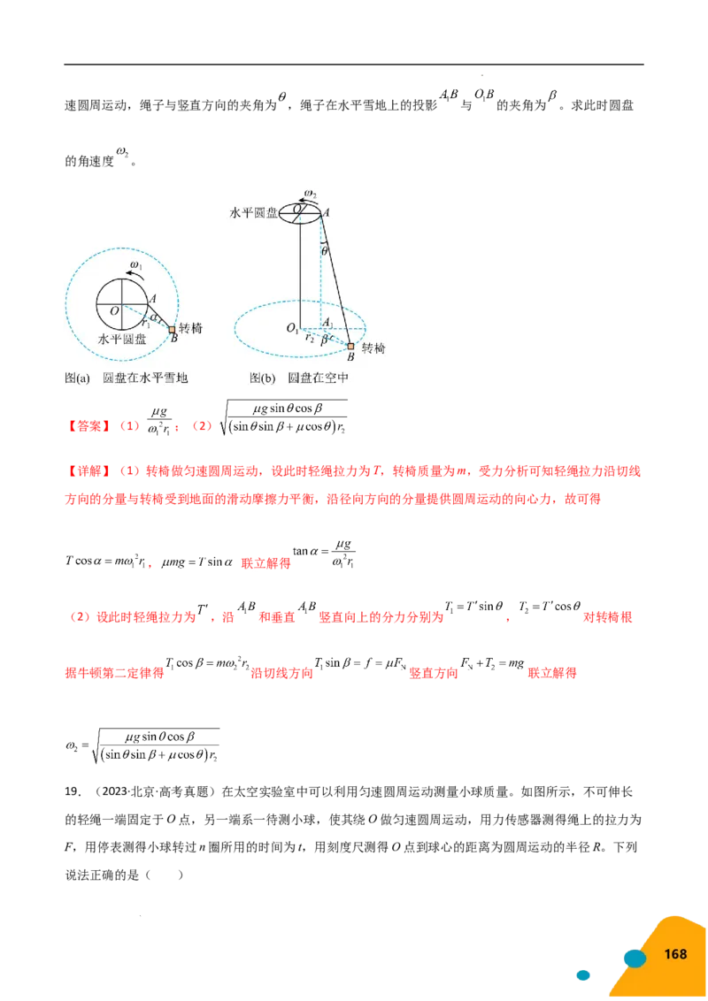 物理（Word）-2025年高考考前最后一课_2024-2025高三（6-6月题库）_2025年05月试卷_0513物理-2025年高考考前最后一课