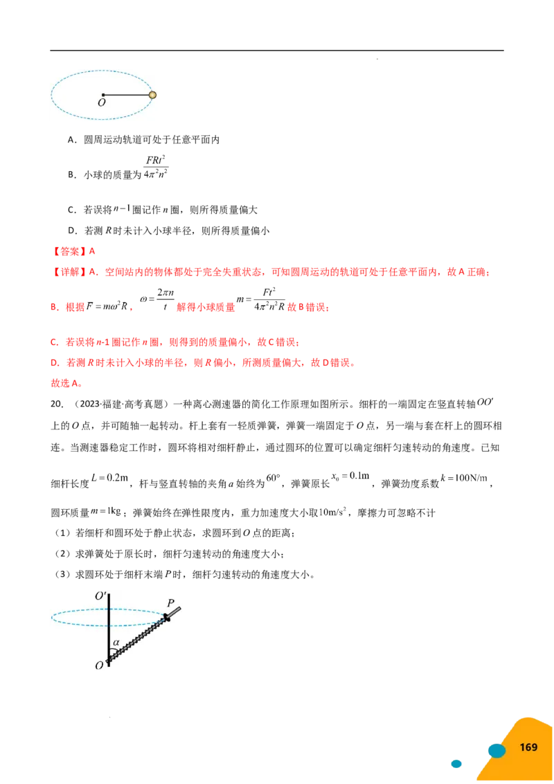 物理（Word）-2025年高考考前最后一课_2024-2025高三（6-6月题库）_2025年05月试卷_0513物理-2025年高考考前最后一课