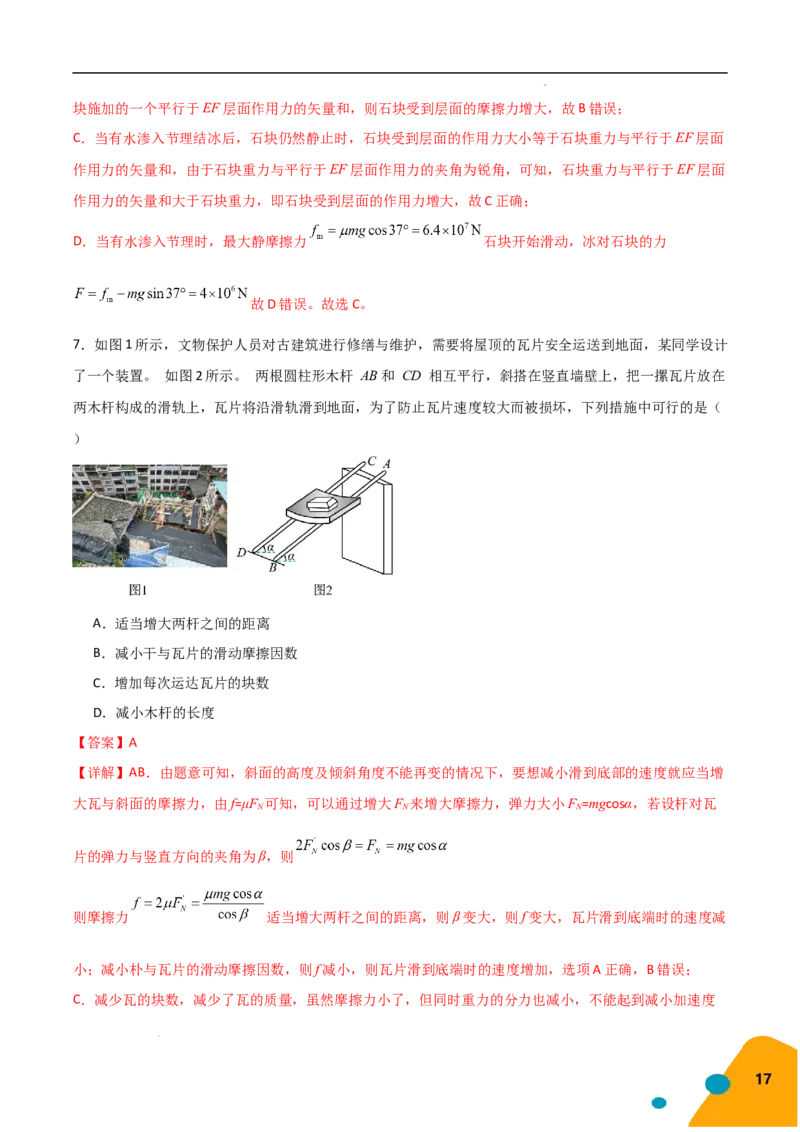 物理（Word）-2025年高考考前最后一课_2024-2025高三（6-6月题库）_2025年05月试卷_0513物理-2025年高考考前最后一课