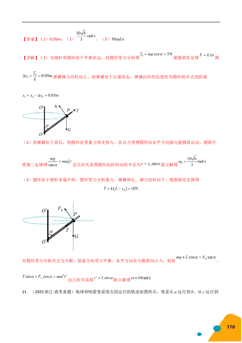 物理（Word）-2025年高考考前最后一课_2024-2025高三（6-6月题库）_2025年05月试卷_0513物理-2025年高考考前最后一课