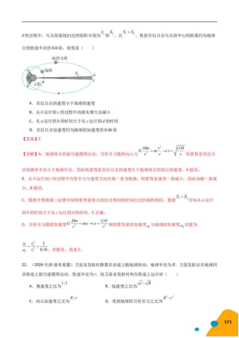 物理（Word）-2025年高考考前最后一课_2024-2025高三（6-6月题库）_2025年05月试卷_0513物理-2025年高考考前最后一课