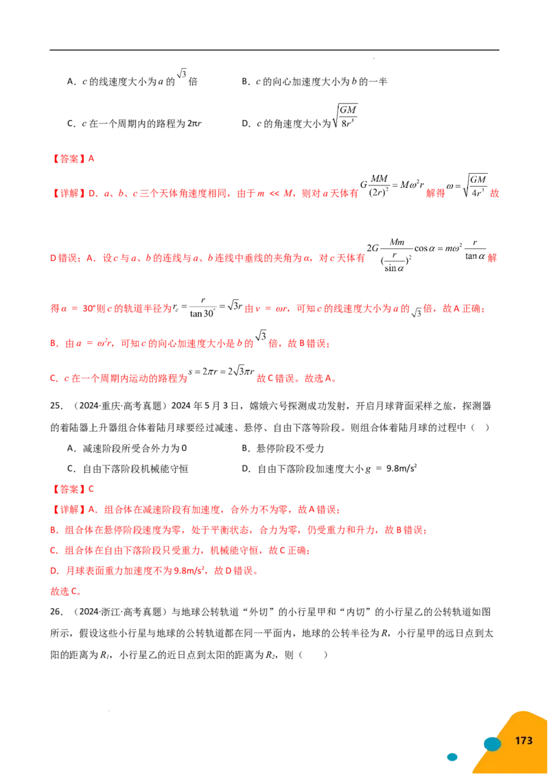物理（Word）-2025年高考考前最后一课_2024-2025高三（6-6月题库）_2025年05月试卷_0513物理-2025年高考考前最后一课