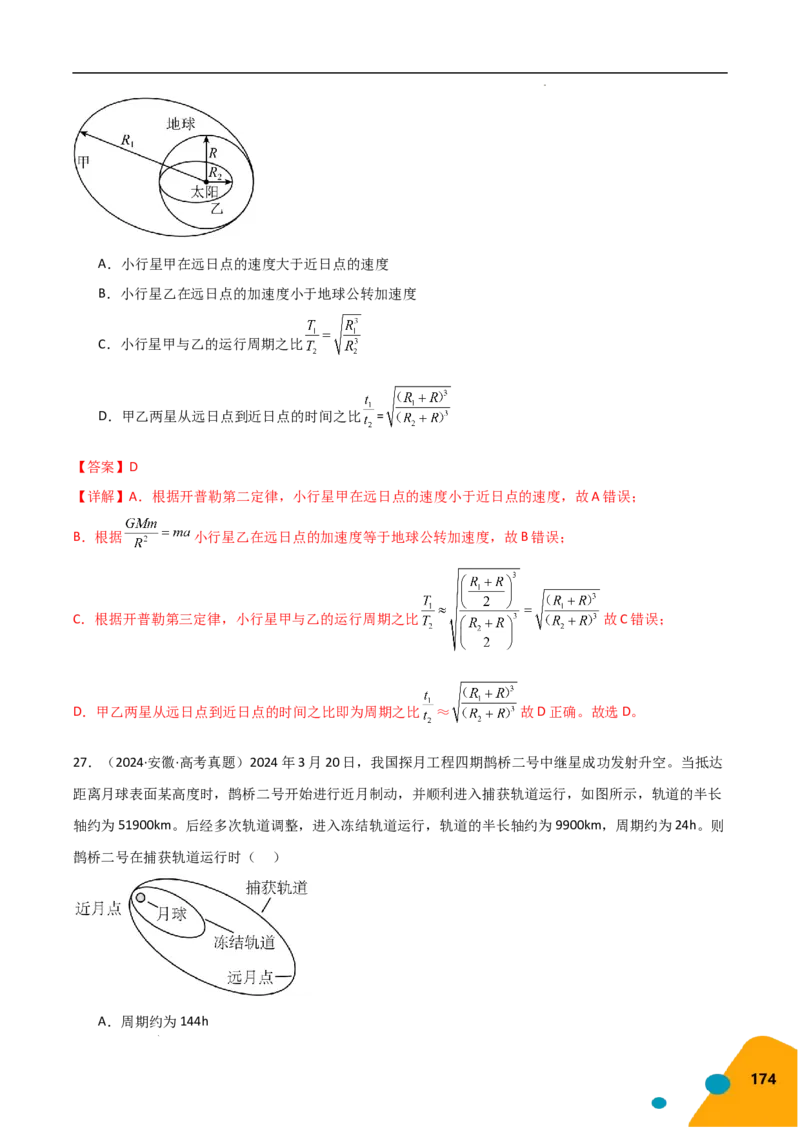 物理（Word）-2025年高考考前最后一课_2024-2025高三（6-6月题库）_2025年05月试卷_0513物理-2025年高考考前最后一课