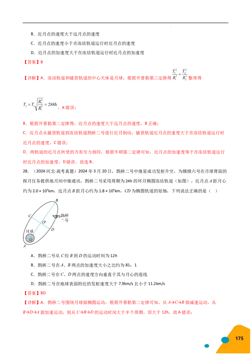 物理（Word）-2025年高考考前最后一课_2024-2025高三（6-6月题库）_2025年05月试卷_0513物理-2025年高考考前最后一课