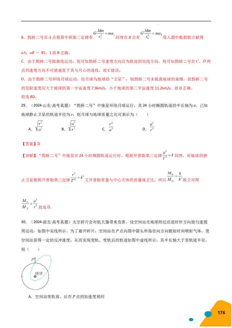 物理（Word）-2025年高考考前最后一课_2024-2025高三（6-6月题库）_2025年05月试卷_0513物理-2025年高考考前最后一课