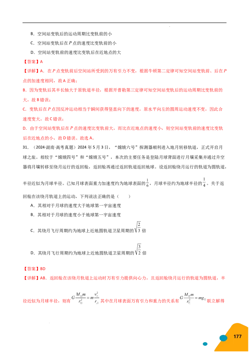 物理（Word）-2025年高考考前最后一课_2024-2025高三（6-6月题库）_2025年05月试卷_0513物理-2025年高考考前最后一课