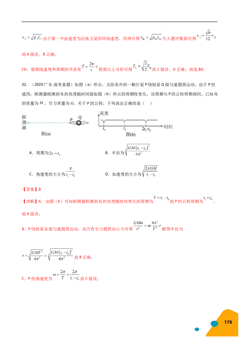 物理（Word）-2025年高考考前最后一课_2024-2025高三（6-6月题库）_2025年05月试卷_0513物理-2025年高考考前最后一课