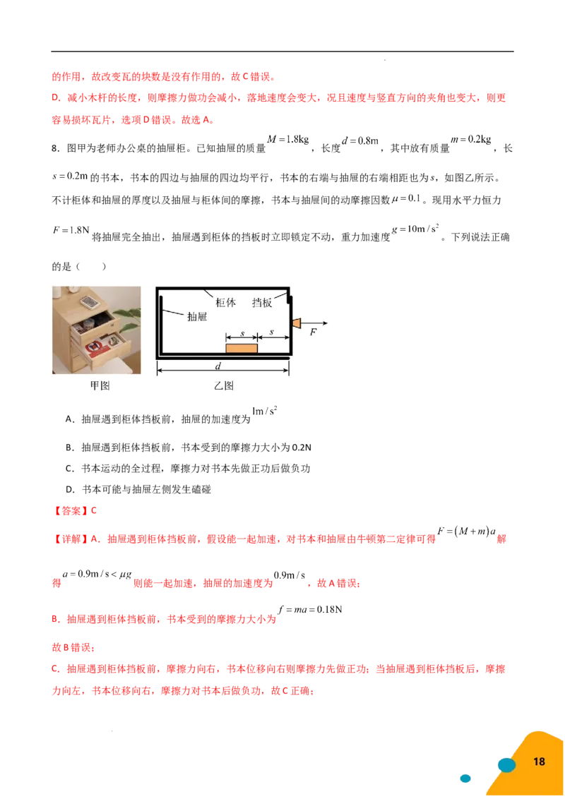 物理（Word）-2025年高考考前最后一课_2024-2025高三（6-6月题库）_2025年05月试卷_0513物理-2025年高考考前最后一课