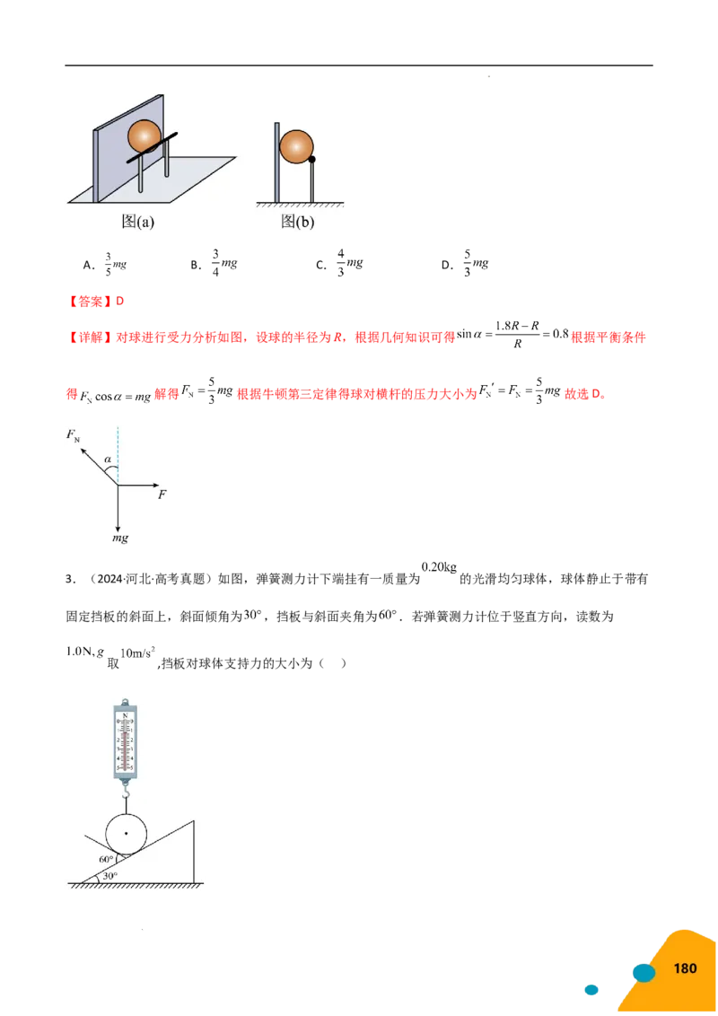 物理（Word）-2025年高考考前最后一课_2024-2025高三（6-6月题库）_2025年05月试卷_0513物理-2025年高考考前最后一课