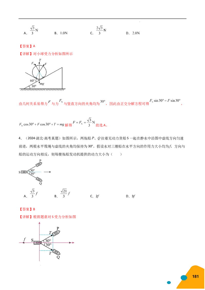 物理（Word）-2025年高考考前最后一课_2024-2025高三（6-6月题库）_2025年05月试卷_0513物理-2025年高考考前最后一课