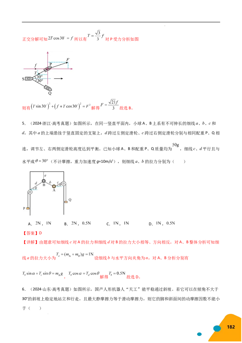 物理（Word）-2025年高考考前最后一课_2024-2025高三（6-6月题库）_2025年05月试卷_0513物理-2025年高考考前最后一课