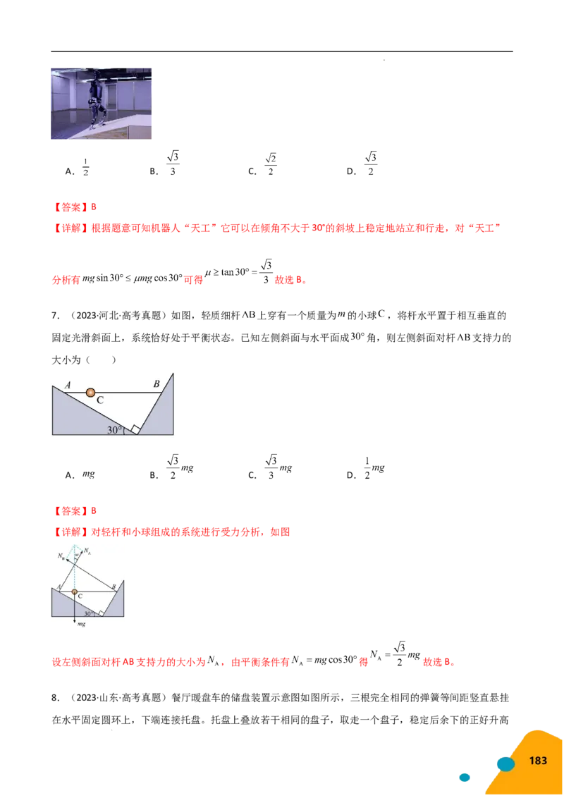 物理（Word）-2025年高考考前最后一课_2024-2025高三（6-6月题库）_2025年05月试卷_0513物理-2025年高考考前最后一课