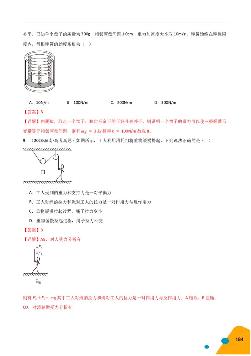 物理（Word）-2025年高考考前最后一课_2024-2025高三（6-6月题库）_2025年05月试卷_0513物理-2025年高考考前最后一课