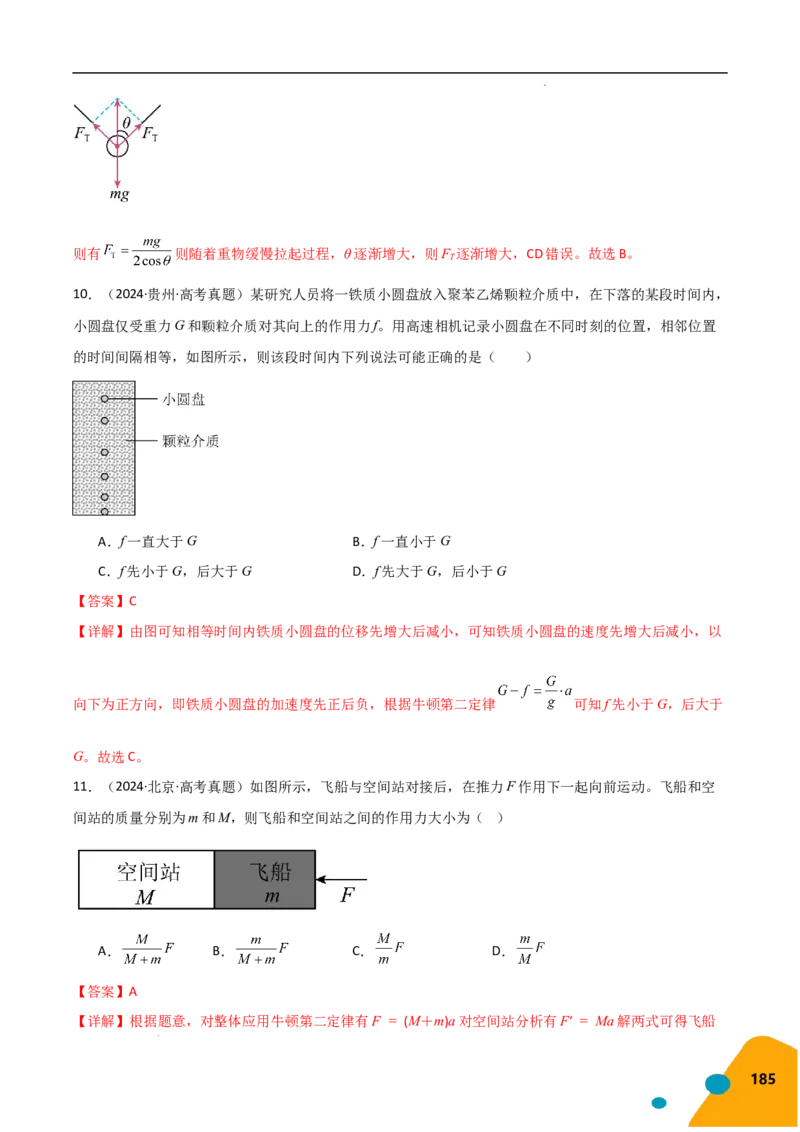 物理（Word）-2025年高考考前最后一课_2024-2025高三（6-6月题库）_2025年05月试卷_0513物理-2025年高考考前最后一课