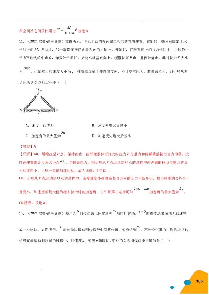 物理（Word）-2025年高考考前最后一课_2024-2025高三（6-6月题库）_2025年05月试卷_0513物理-2025年高考考前最后一课