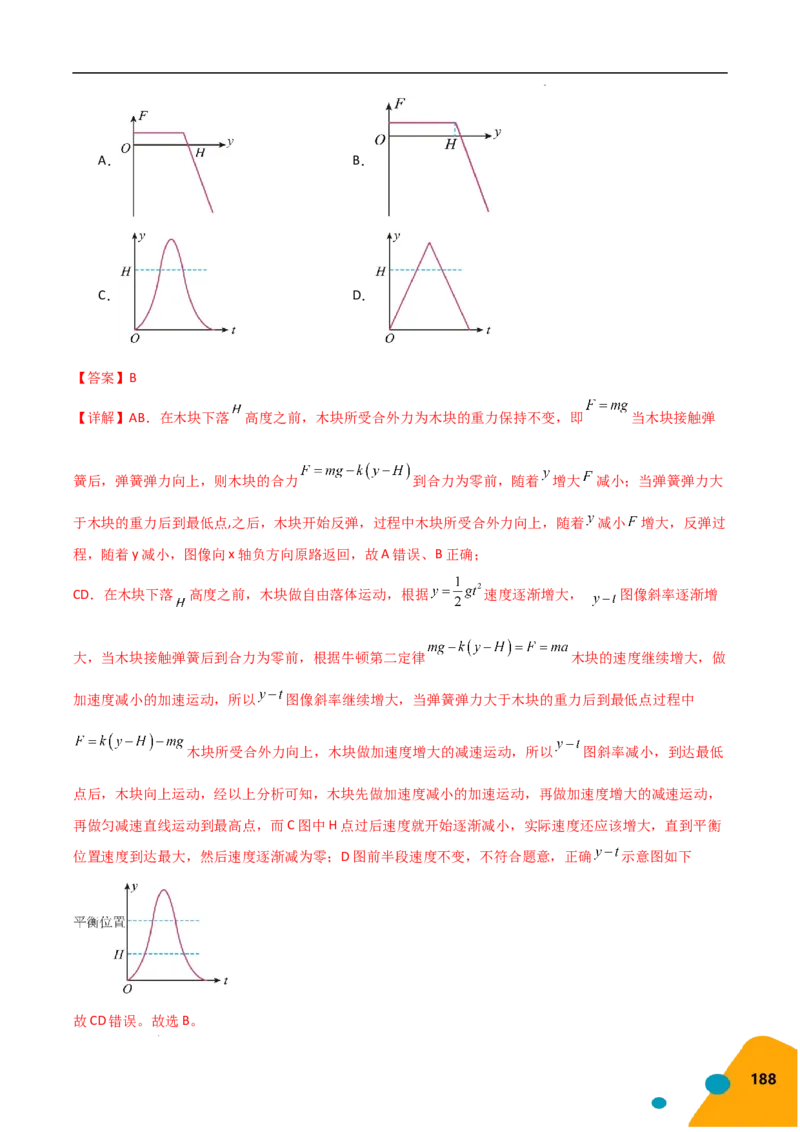 物理（Word）-2025年高考考前最后一课_2024-2025高三（6-6月题库）_2025年05月试卷_0513物理-2025年高考考前最后一课