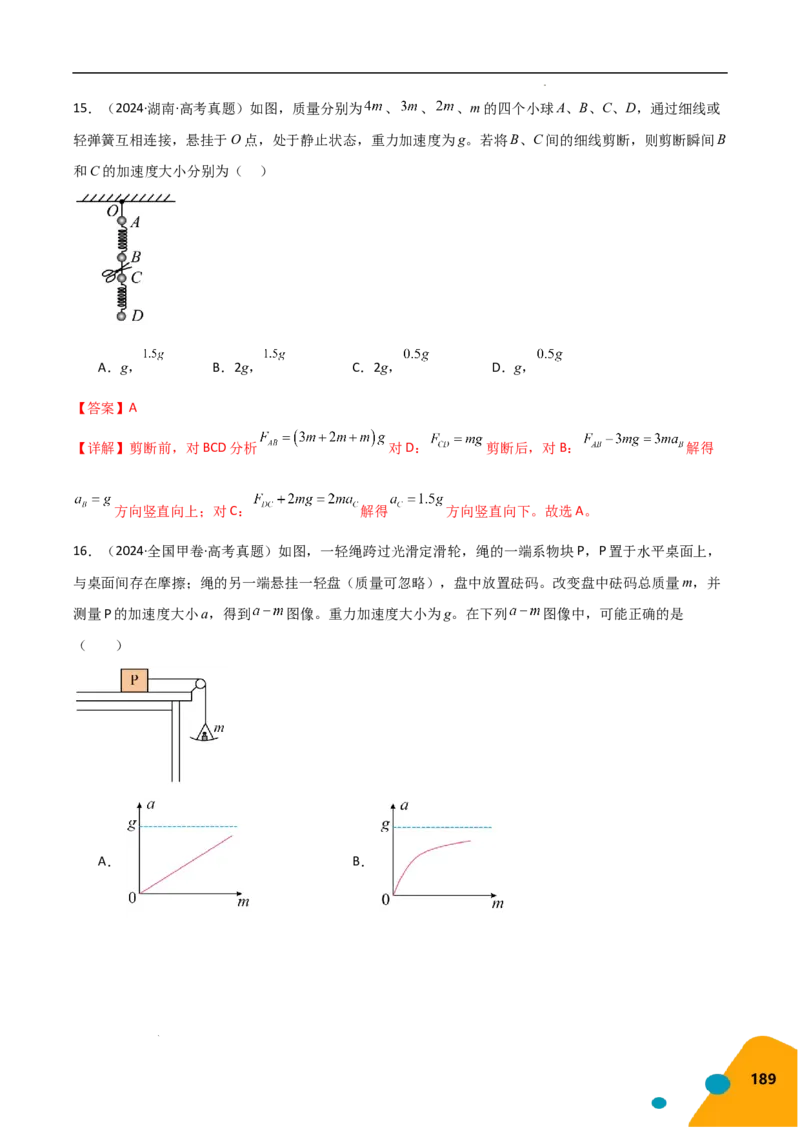 物理（Word）-2025年高考考前最后一课_2024-2025高三（6-6月题库）_2025年05月试卷_0513物理-2025年高考考前最后一课