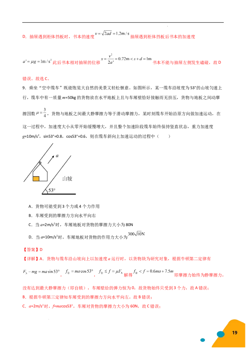 物理（Word）-2025年高考考前最后一课_2024-2025高三（6-6月题库）_2025年05月试卷_0513物理-2025年高考考前最后一课