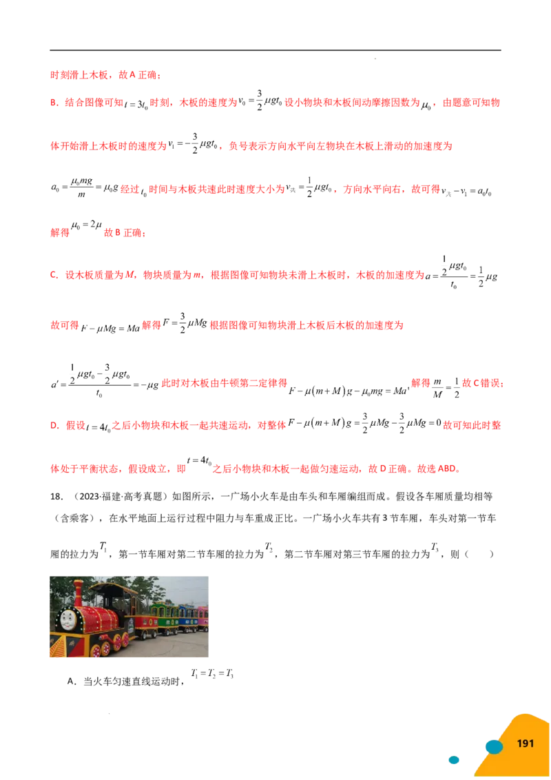 物理（Word）-2025年高考考前最后一课_2024-2025高三（6-6月题库）_2025年05月试卷_0513物理-2025年高考考前最后一课