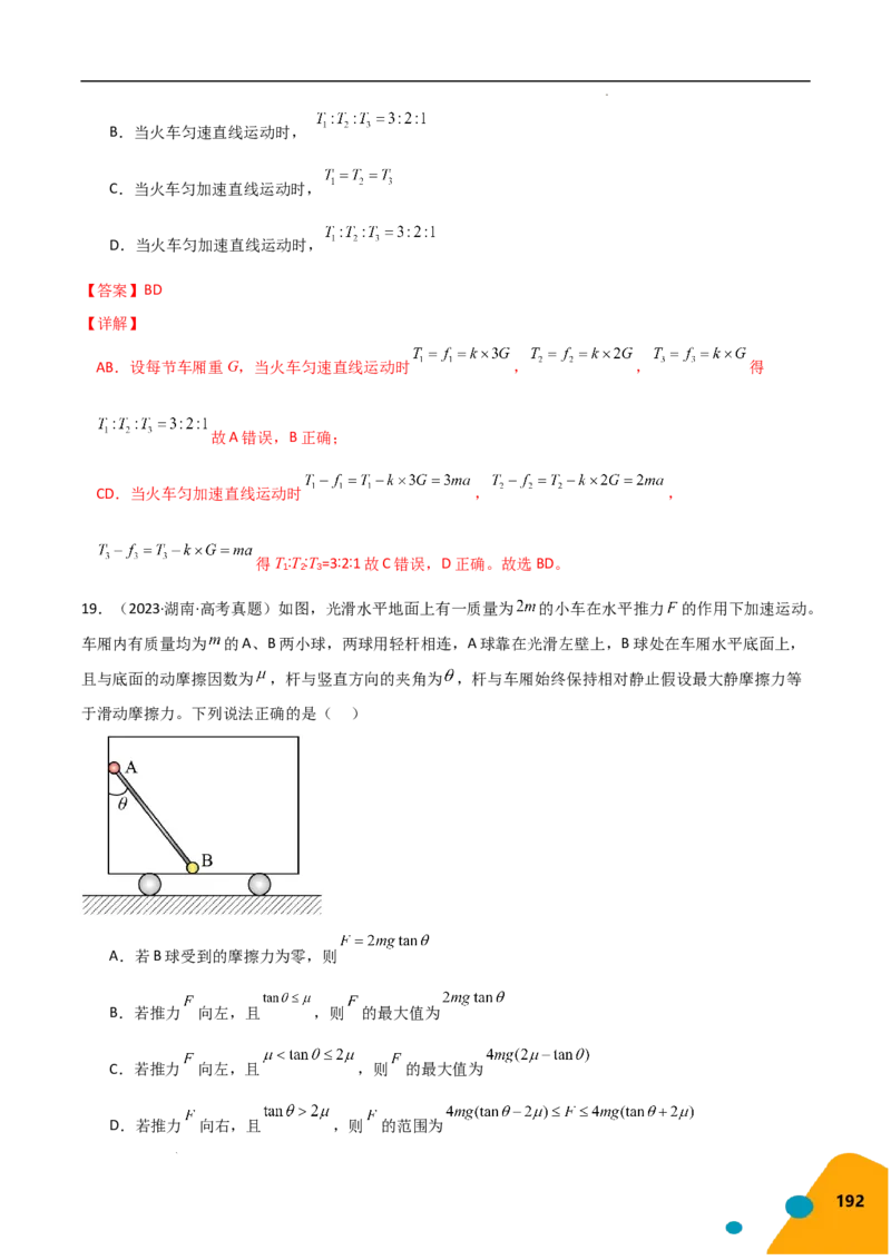 物理（Word）-2025年高考考前最后一课_2024-2025高三（6-6月题库）_2025年05月试卷_0513物理-2025年高考考前最后一课