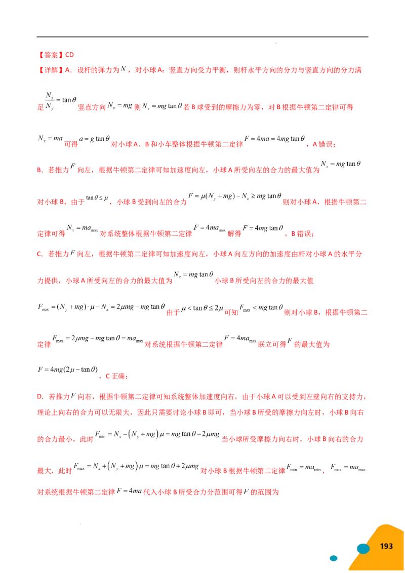 物理（Word）-2025年高考考前最后一课_2024-2025高三（6-6月题库）_2025年05月试卷_0513物理-2025年高考考前最后一课