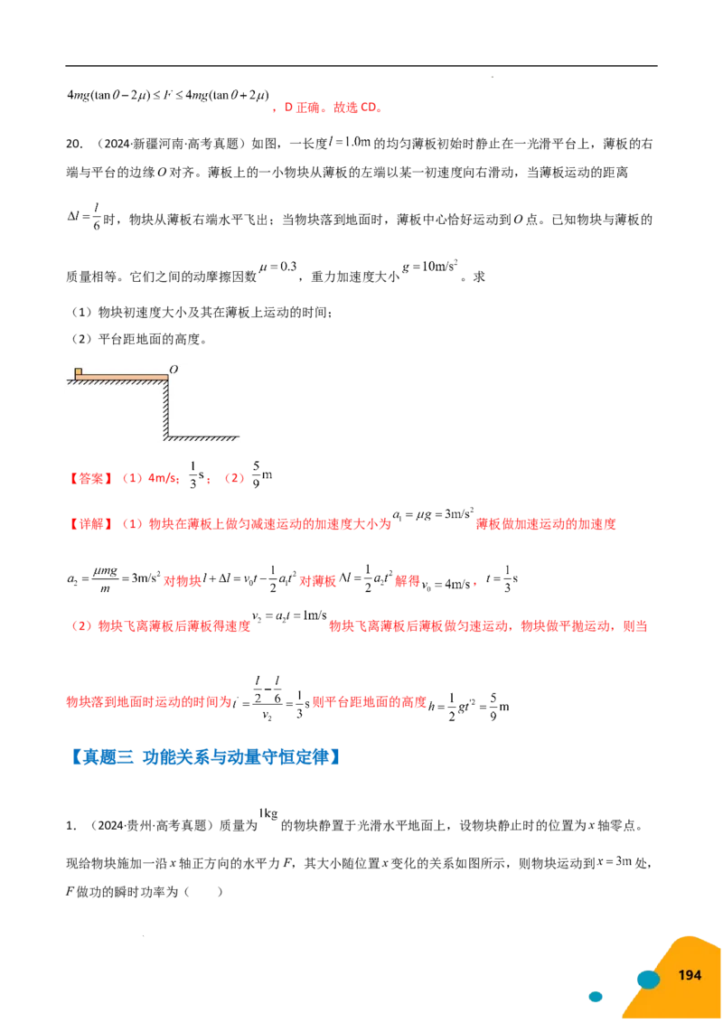 物理（Word）-2025年高考考前最后一课_2024-2025高三（6-6月题库）_2025年05月试卷_0513物理-2025年高考考前最后一课