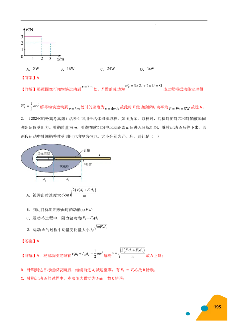 物理（Word）-2025年高考考前最后一课_2024-2025高三（6-6月题库）_2025年05月试卷_0513物理-2025年高考考前最后一课