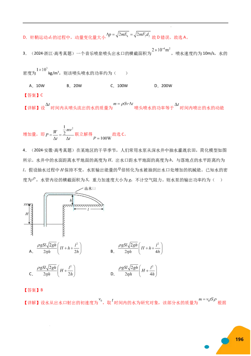 物理（Word）-2025年高考考前最后一课_2024-2025高三（6-6月题库）_2025年05月试卷_0513物理-2025年高考考前最后一课