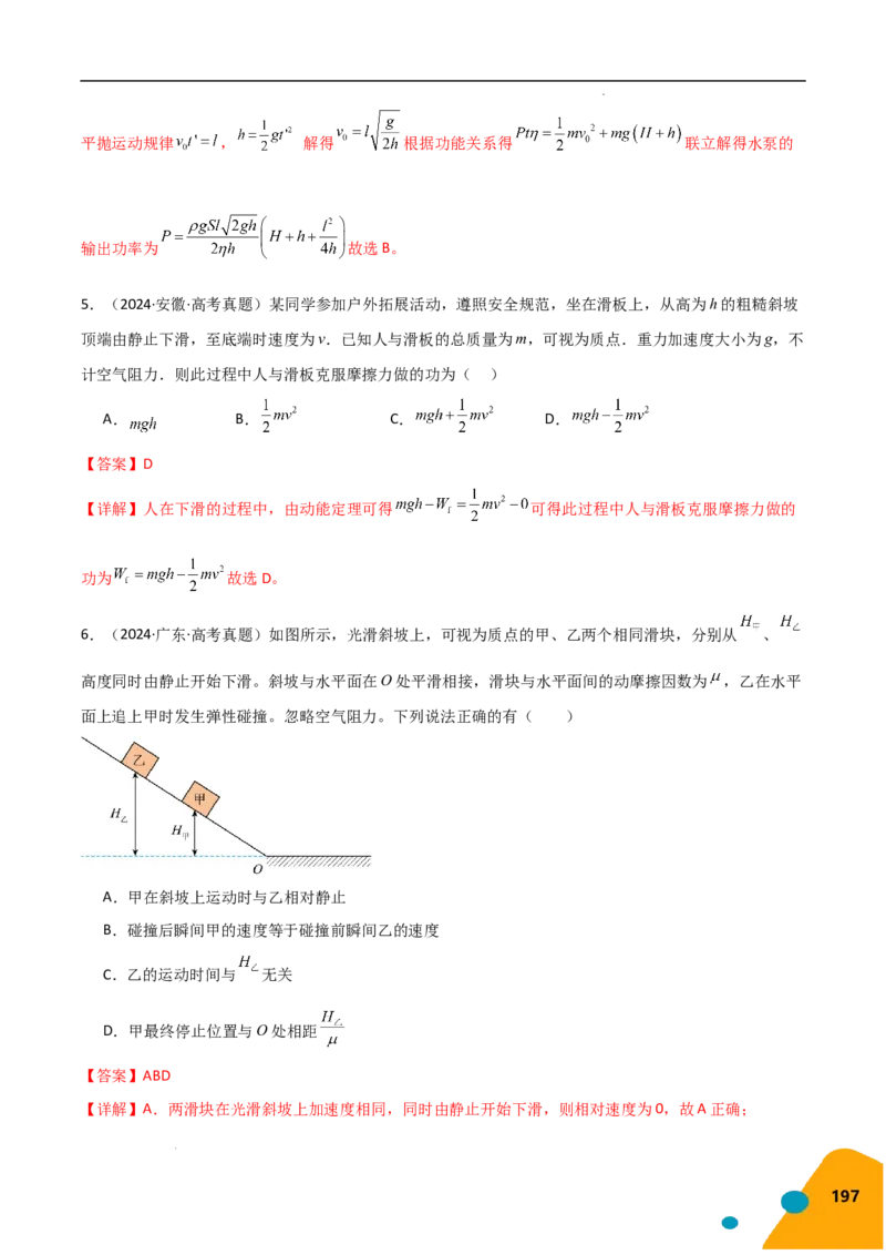 物理（Word）-2025年高考考前最后一课_2024-2025高三（6-6月题库）_2025年05月试卷_0513物理-2025年高考考前最后一课