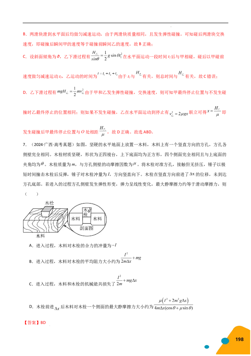 物理（Word）-2025年高考考前最后一课_2024-2025高三（6-6月题库）_2025年05月试卷_0513物理-2025年高考考前最后一课