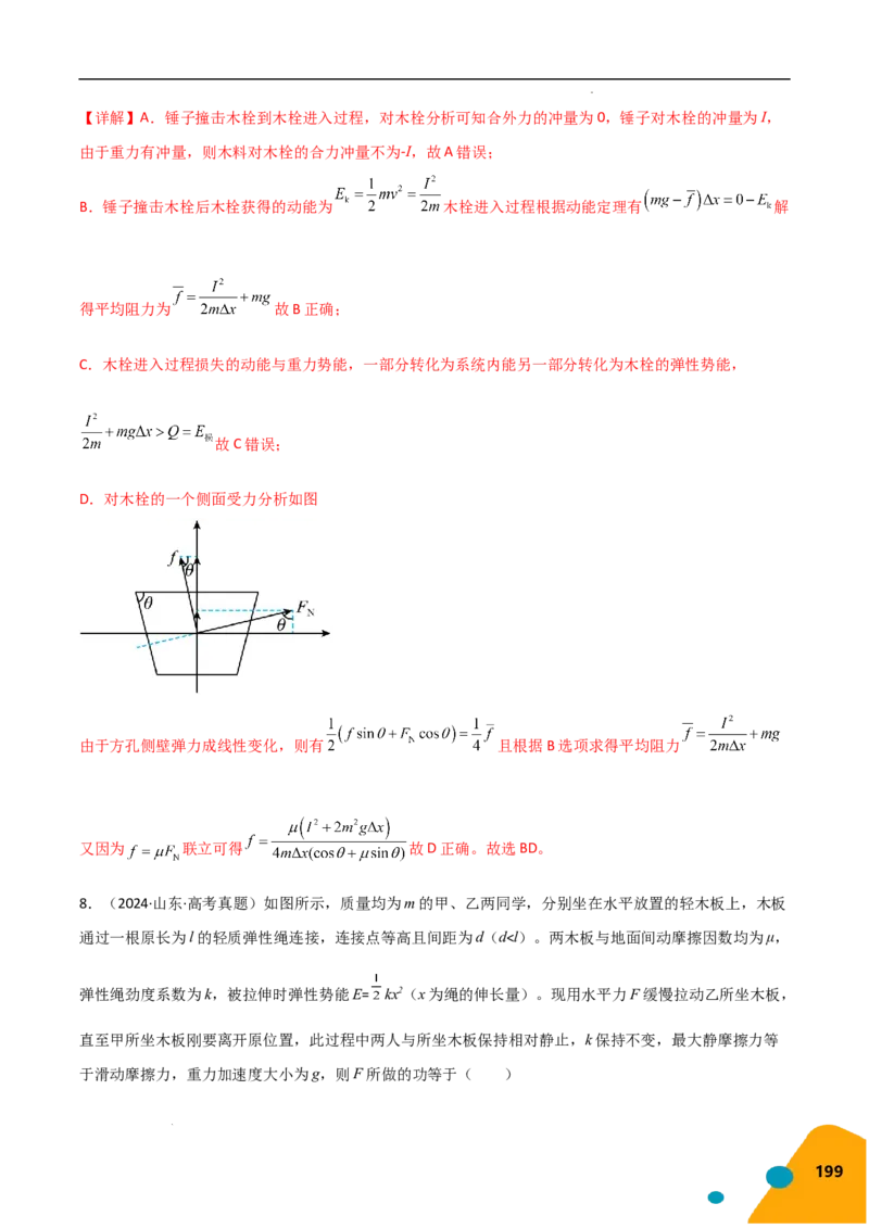 物理（Word）-2025年高考考前最后一课_2024-2025高三（6-6月题库）_2025年05月试卷_0513物理-2025年高考考前最后一课