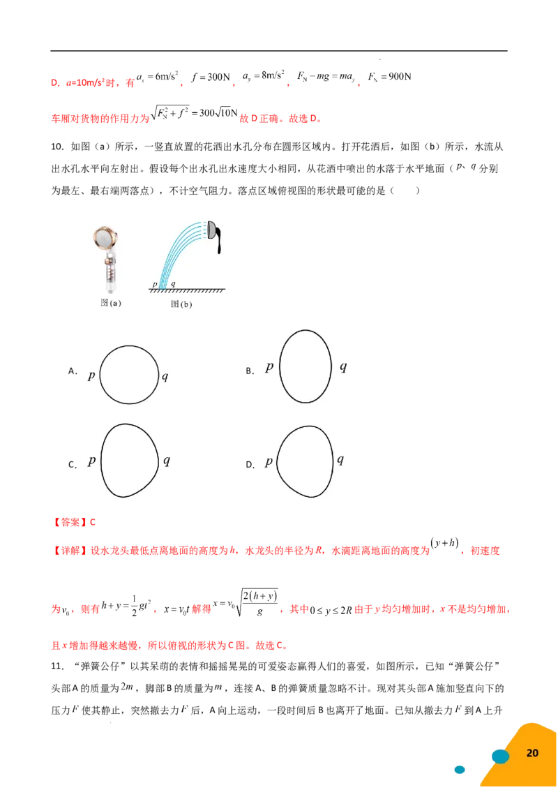 物理（Word）-2025年高考考前最后一课_2024-2025高三（6-6月题库）_2025年05月试卷_0513物理-2025年高考考前最后一课