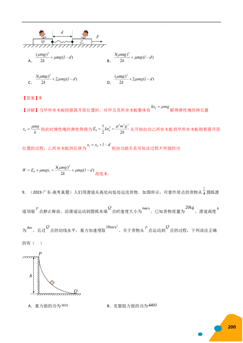 物理（Word）-2025年高考考前最后一课_2024-2025高三（6-6月题库）_2025年05月试卷_0513物理-2025年高考考前最后一课