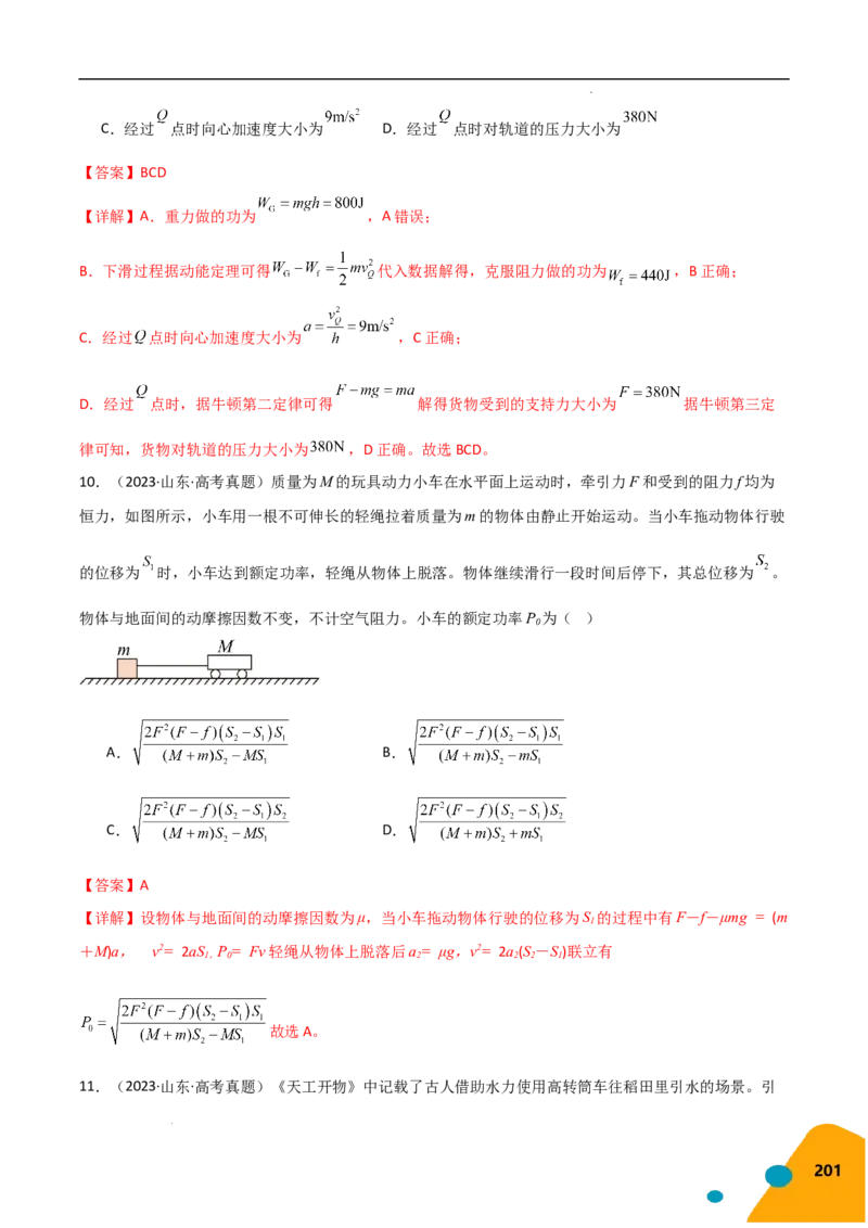 物理（Word）-2025年高考考前最后一课_2024-2025高三（6-6月题库）_2025年05月试卷_0513物理-2025年高考考前最后一课