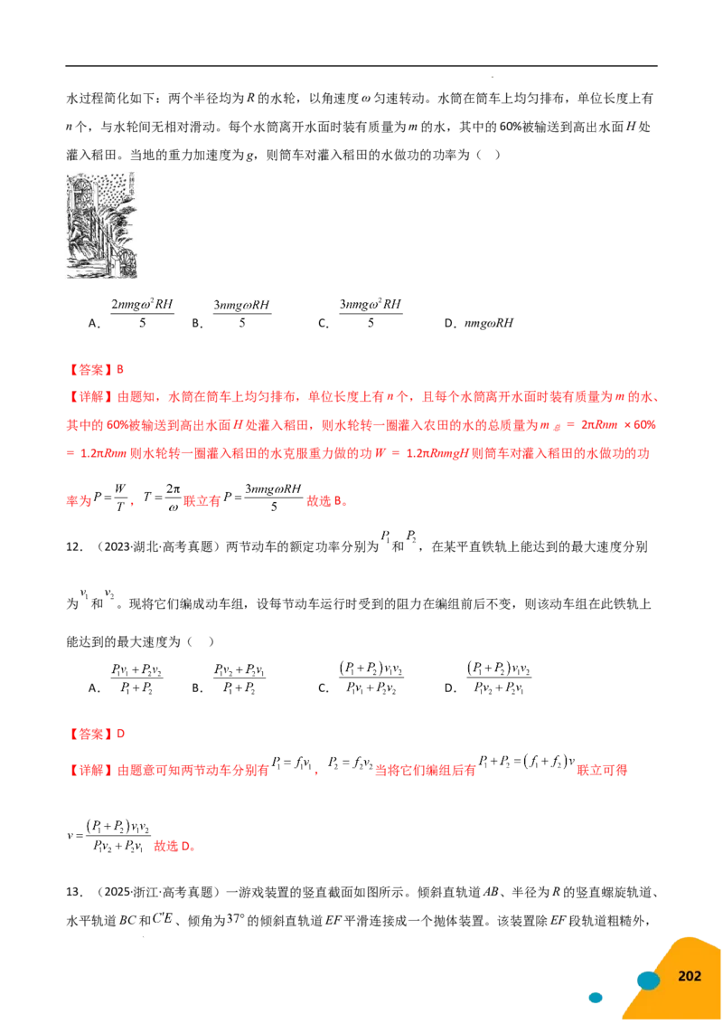 物理（Word）-2025年高考考前最后一课_2024-2025高三（6-6月题库）_2025年05月试卷_0513物理-2025年高考考前最后一课
