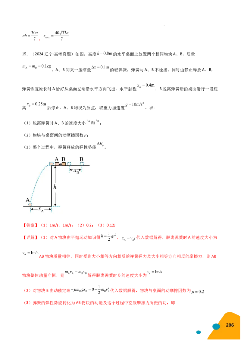 物理（Word）-2025年高考考前最后一课_2024-2025高三（6-6月题库）_2025年05月试卷_0513物理-2025年高考考前最后一课