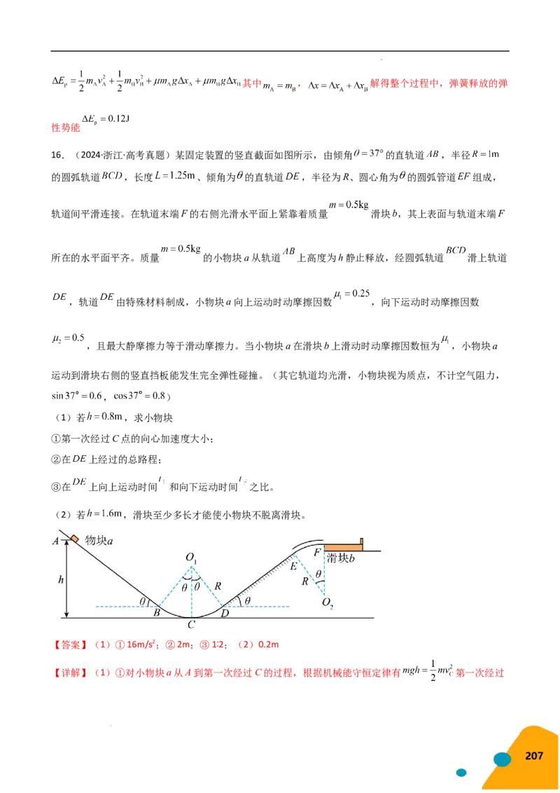 物理（Word）-2025年高考考前最后一课_2024-2025高三（6-6月题库）_2025年05月试卷_0513物理-2025年高考考前最后一课