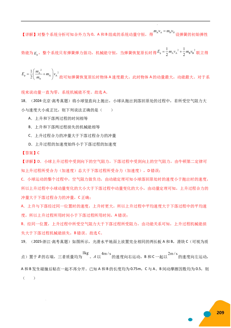 物理（Word）-2025年高考考前最后一课_2024-2025高三（6-6月题库）_2025年05月试卷_0513物理-2025年高考考前最后一课