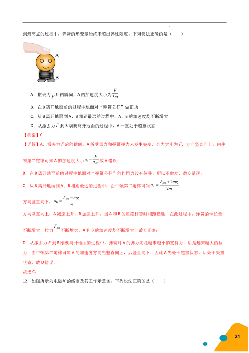 物理（Word）-2025年高考考前最后一课_2024-2025高三（6-6月题库）_2025年05月试卷_0513物理-2025年高考考前最后一课