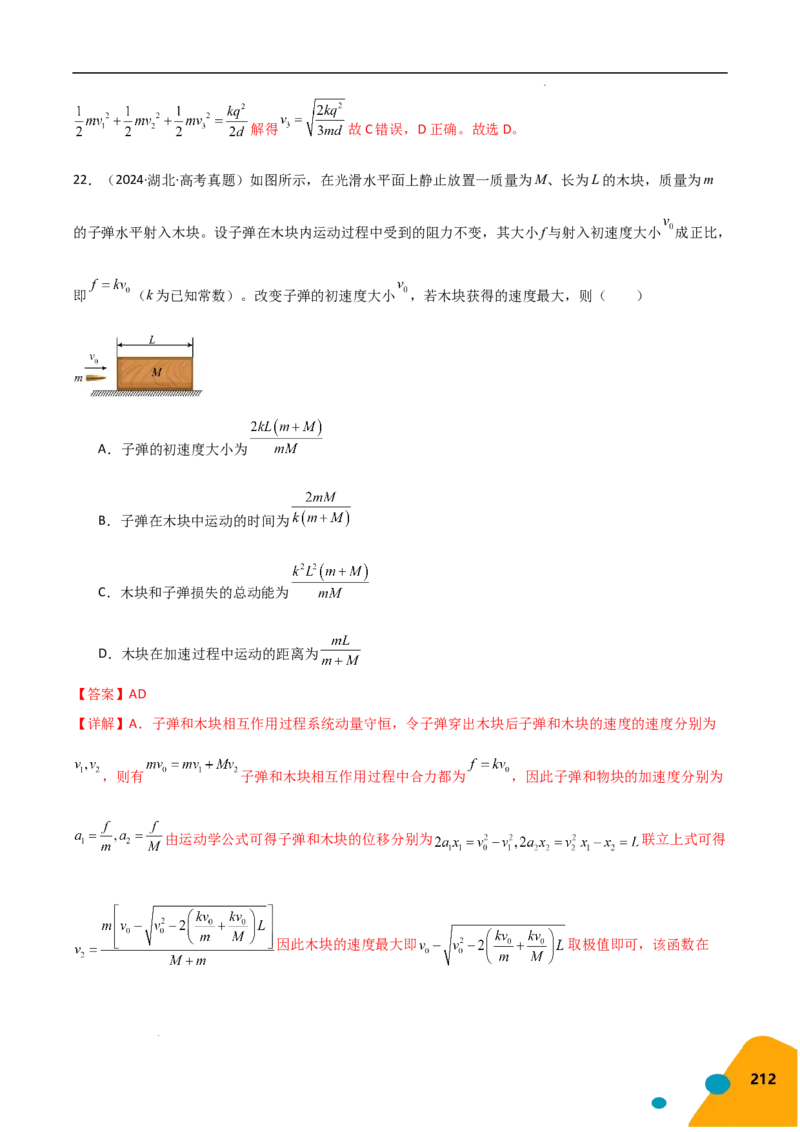 物理（Word）-2025年高考考前最后一课_2024-2025高三（6-6月题库）_2025年05月试卷_0513物理-2025年高考考前最后一课