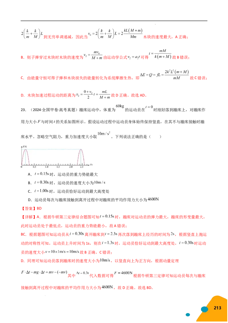 物理（Word）-2025年高考考前最后一课_2024-2025高三（6-6月题库）_2025年05月试卷_0513物理-2025年高考考前最后一课
