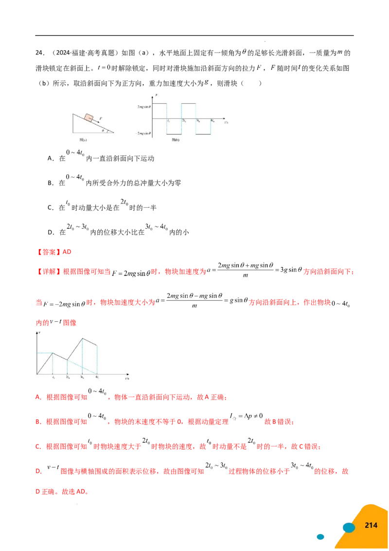物理（Word）-2025年高考考前最后一课_2024-2025高三（6-6月题库）_2025年05月试卷_0513物理-2025年高考考前最后一课