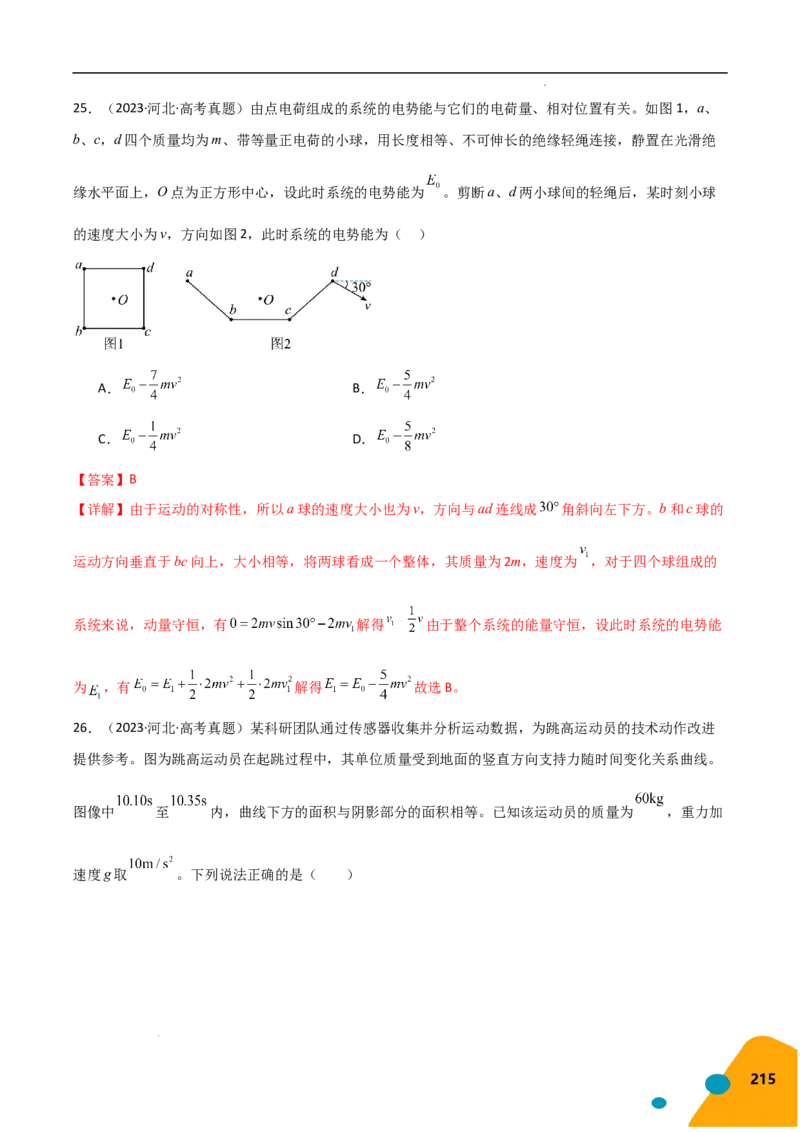 物理（Word）-2025年高考考前最后一课_2024-2025高三（6-6月题库）_2025年05月试卷_0513物理-2025年高考考前最后一课