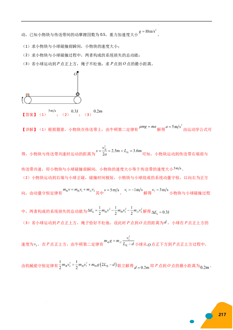 物理（Word）-2025年高考考前最后一课_2024-2025高三（6-6月题库）_2025年05月试卷_0513物理-2025年高考考前最后一课