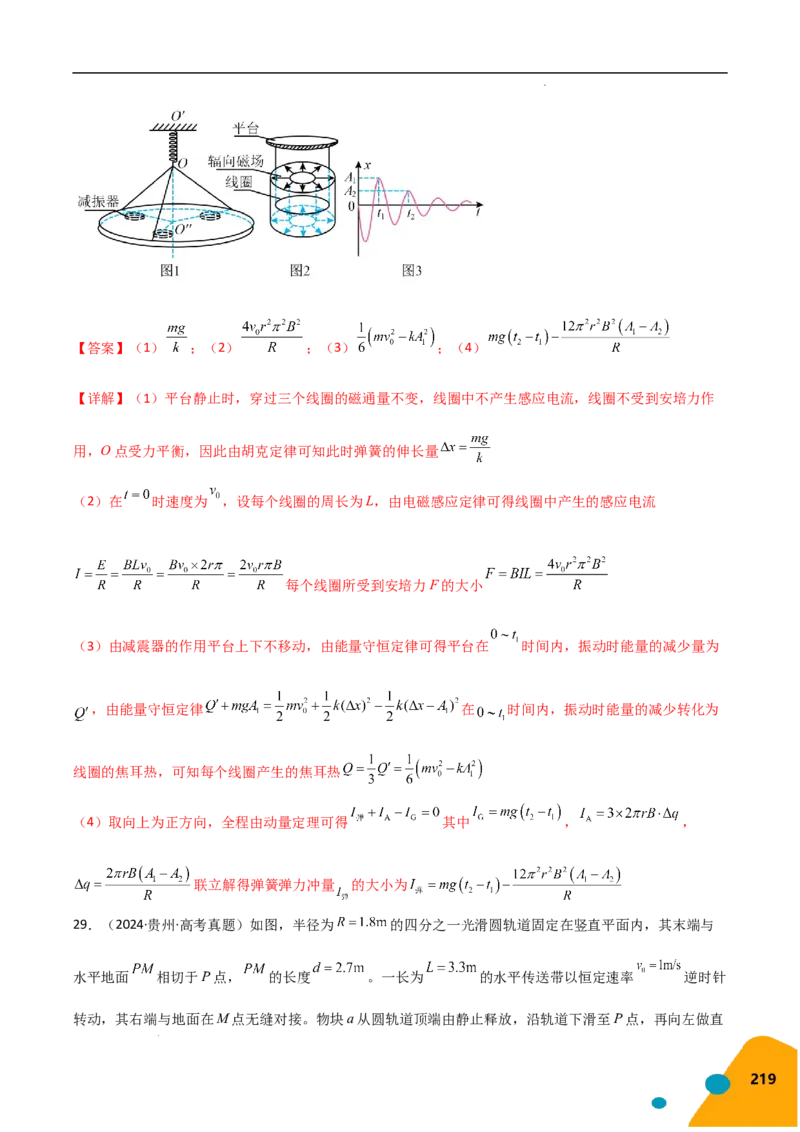 物理（Word）-2025年高考考前最后一课_2024-2025高三（6-6月题库）_2025年05月试卷_0513物理-2025年高考考前最后一课