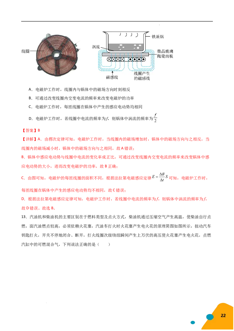 物理（Word）-2025年高考考前最后一课_2024-2025高三（6-6月题库）_2025年05月试卷_0513物理-2025年高考考前最后一课
