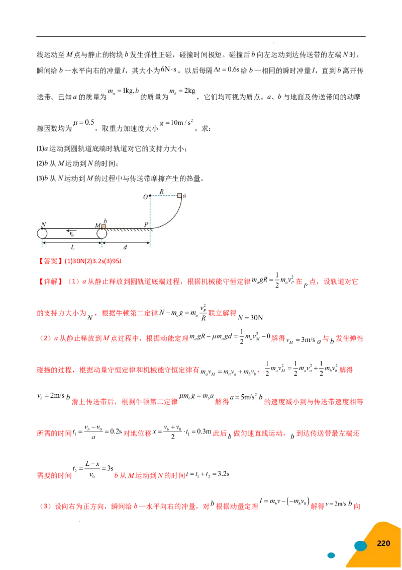 物理（Word）-2025年高考考前最后一课_2024-2025高三（6-6月题库）_2025年05月试卷_0513物理-2025年高考考前最后一课