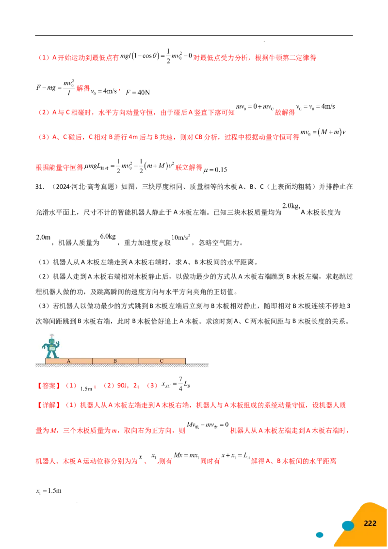 物理（Word）-2025年高考考前最后一课_2024-2025高三（6-6月题库）_2025年05月试卷_0513物理-2025年高考考前最后一课
