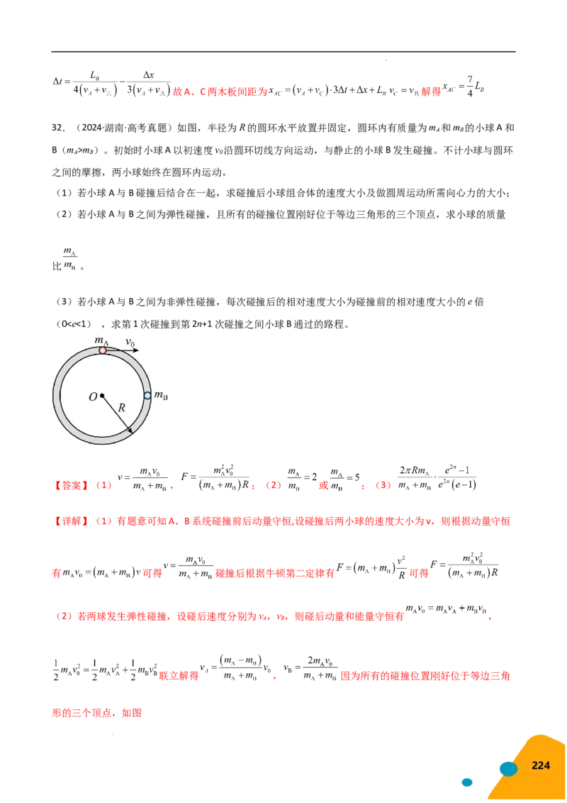 物理（Word）-2025年高考考前最后一课_2024-2025高三（6-6月题库）_2025年05月试卷_0513物理-2025年高考考前最后一课