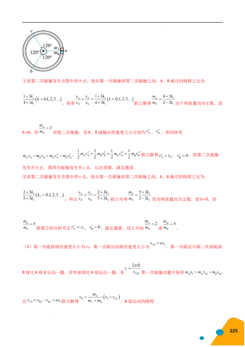 物理（Word）-2025年高考考前最后一课_2024-2025高三（6-6月题库）_2025年05月试卷_0513物理-2025年高考考前最后一课